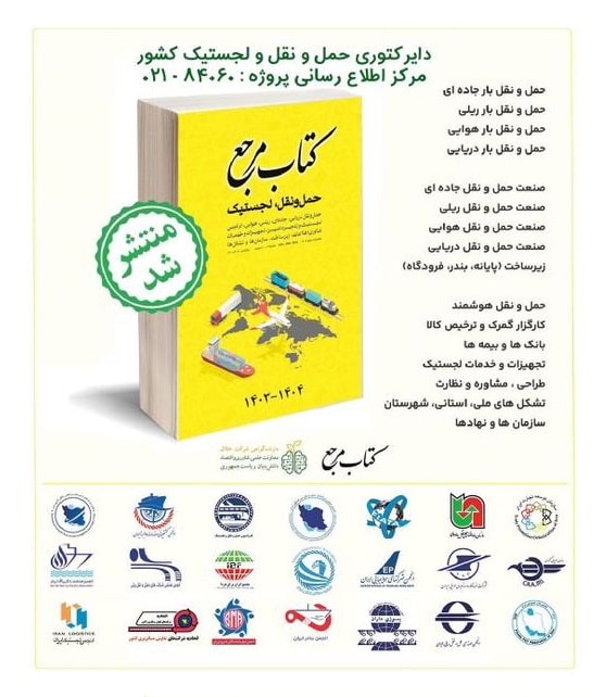 کتاب مرجع حمل و نقل