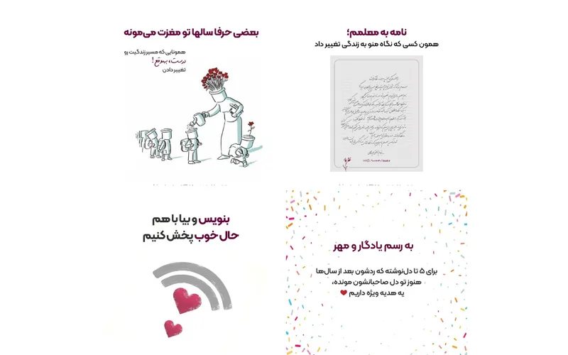 کمپین «نامه‌ای به معلمم» باکسیت