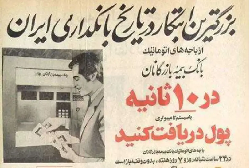 اولین خودپرداز ایران ATM