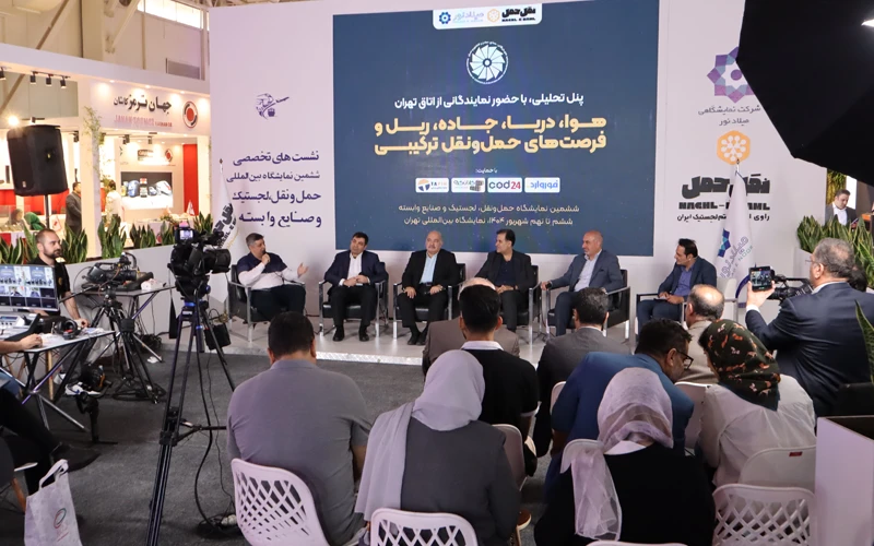 پنل «هوا، دریا، جاده، ریل و فرصت‌های حمل‌ونقل ترکیبی»