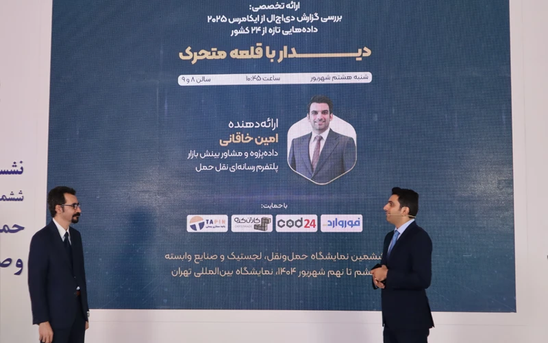 بررسی گزارش دی‌اچ‌ال از بازار تجارت‌الکترونیک در سال ۲۰۲۵ توسط امین خاقانی