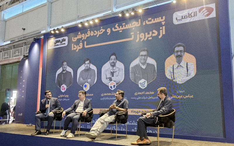 پنل پست، لجستیک و خرده‌فروشی از دیروز تا فردا