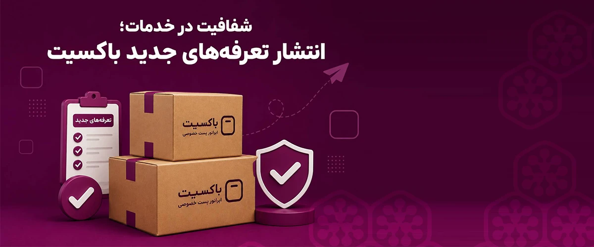 انتشار تعرفه جدید باکسیت